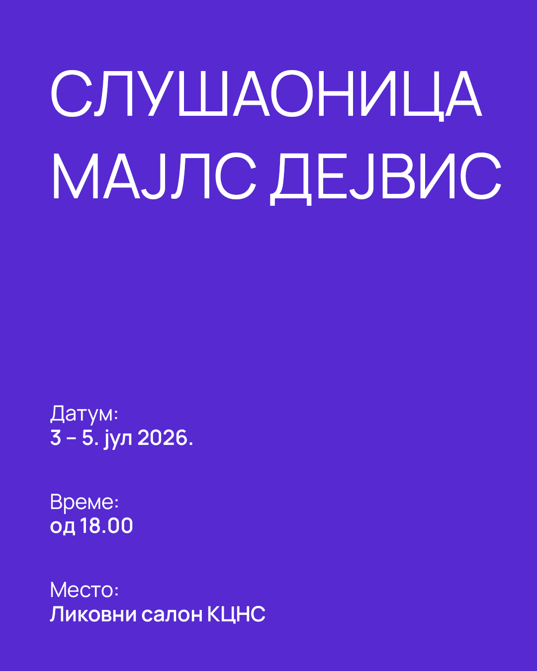Слушаоница Мајлс Дејвис